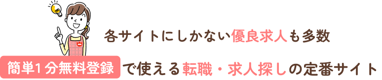 保育士転職サイト比較表
