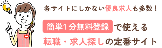 保育士転職サイト比較表